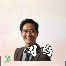 周鸣